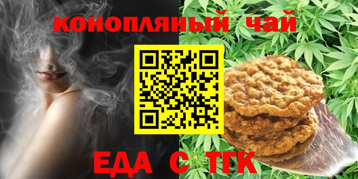 Еда ТГК марихуана  Вход с VPN  Кольчугино 