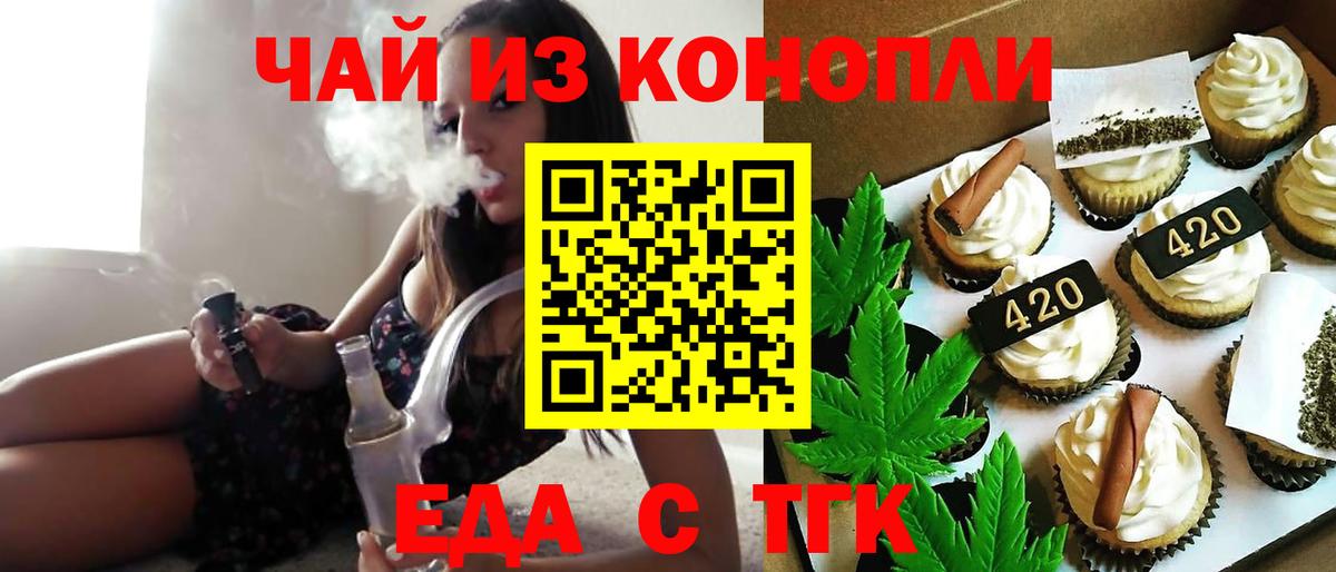Еда ТГК конопля Кольчугино