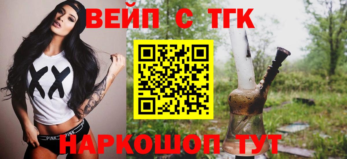 Дистиллят ТГК вейп с тгк  где купить наркоту  Вход с VPN  Кольчугино  ТГК концентрат 
